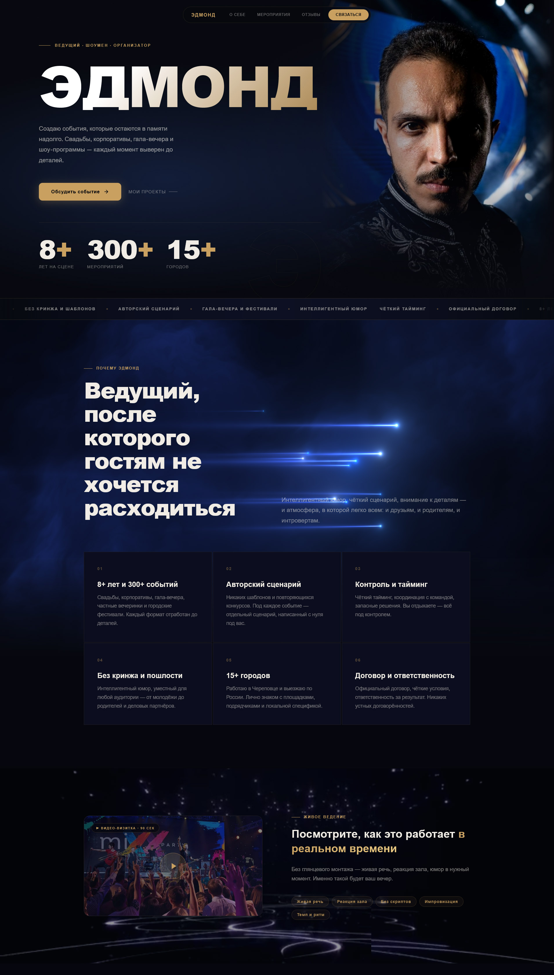 Эдмонд