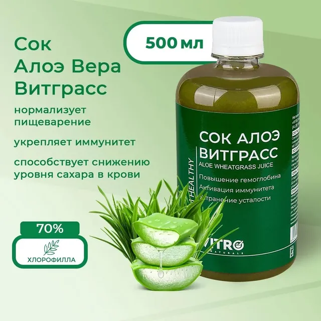 Напиток для детокса Алое-вера и Витграсс 500 мл