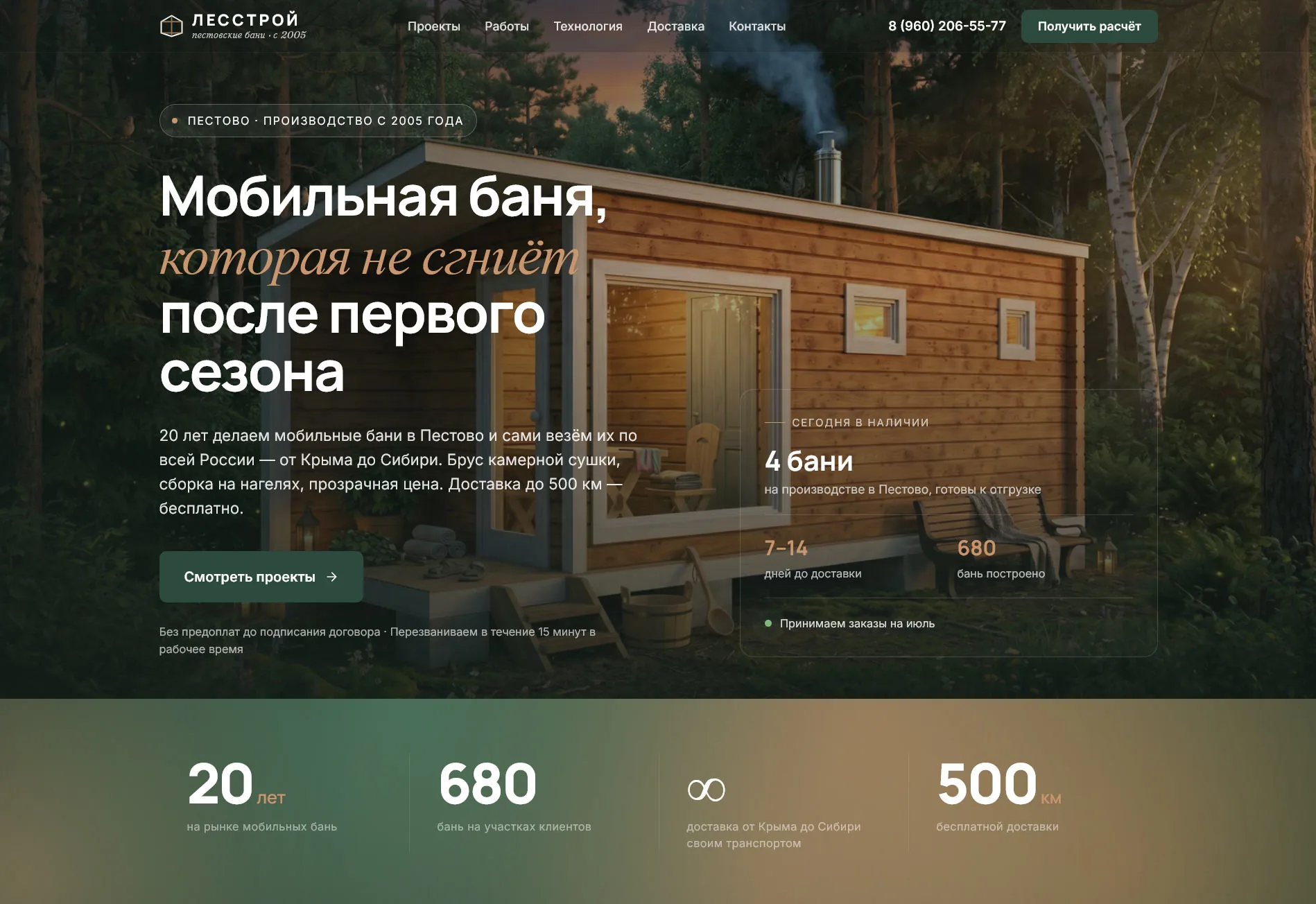 Строительство мобильных бань image 1