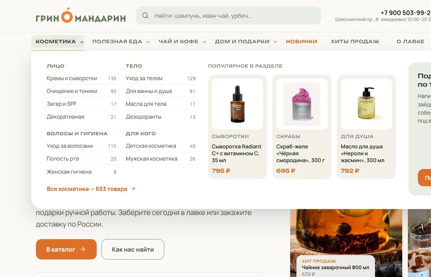 Сайт эколавки «Грин Мандарин»