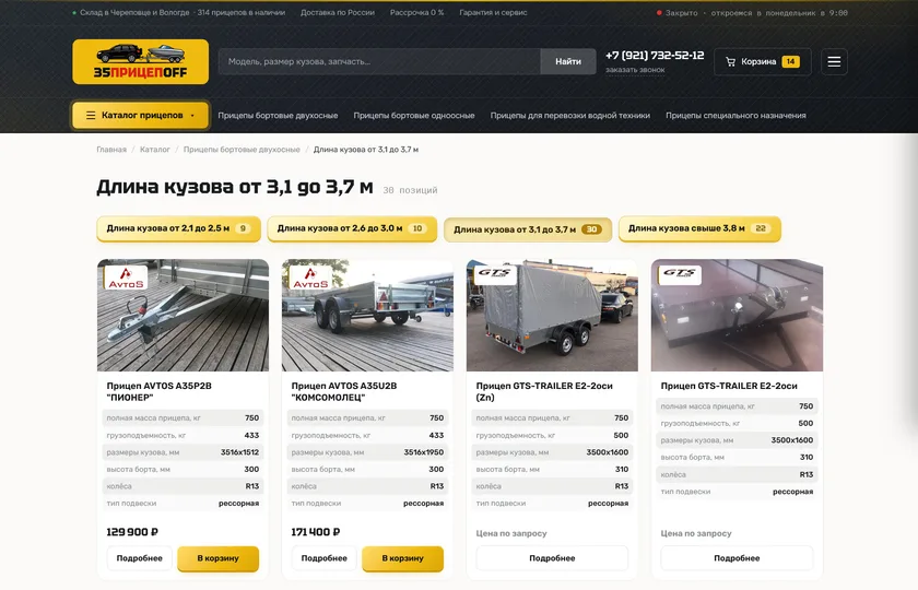 Интернет-магазин автоприцепов «35 Прицепов»